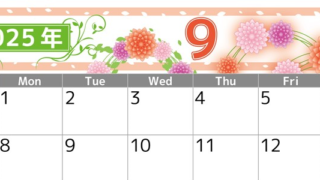 2025年9月横型の日曜始まり マリーゴールドイラストのおしゃれA4無料カレンダー