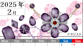 2025年2月縦型の月曜始まり 誕生石イラストのおしゃれA4無料カレンダー