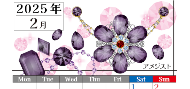 2025年2月縦型の月曜始まり 誕生石イラストのおしゃれA4無料カレンダー