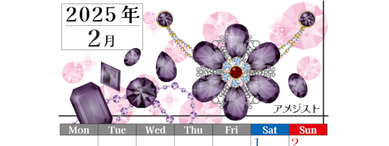 2025年2月縦型の月曜始まり 誕生石イラストのおしゃれA4無料カレンダー