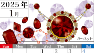 2025年1月縦型の日曜始まり 誕生石イラストのおしゃれA4無料カレンダー