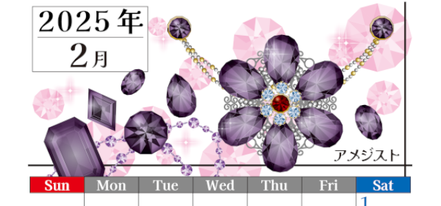 2025年2月縦型の日曜始まり 誕生石イラストのおしゃれA4無料カレンダー