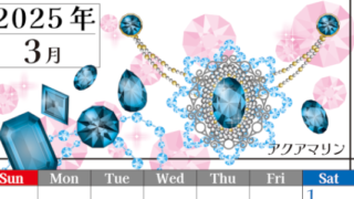2025年3月縦型の日曜始まり 誕生石イラストのおしゃれA4無料カレンダー