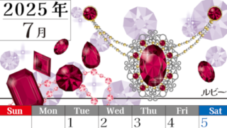 2025年7月縦型の日曜始まり 誕生石イラストのおしゃれA4無料カレンダー