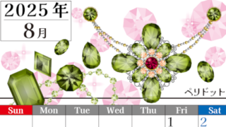 2025年8月縦型の日曜始まり 誕生石イラストのおしゃれA4無料カレンダー