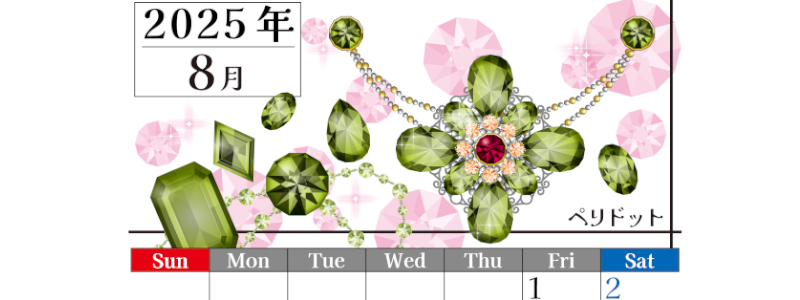 2025年8月縦型の日曜始まり 誕生石イラストのおしゃれA4無料カレンダー