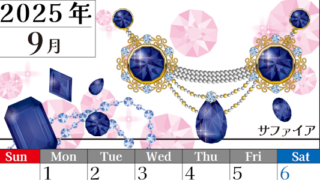 2025年9月縦型の日曜始まり 誕生石イラストのおしゃれA4無料カレンダー