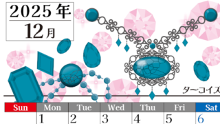 2025年12月縦型の日曜始まり 誕生石イラストのおしゃれA4無料カレンダー