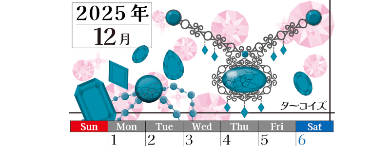 2025年12月縦型の日曜始まり 誕生石イラストのおしゃれA4無料カレンダー