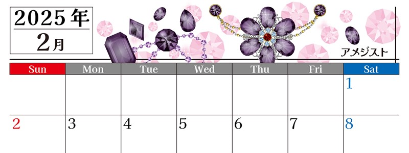 2025年2月横型の日曜始まり 誕生石イラストのおしゃれA4無料カレンダー