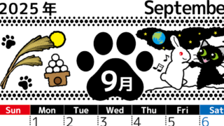 2025年9月縦型の日曜始まり 黒猫イラストのかわいいA4無料カレンダー