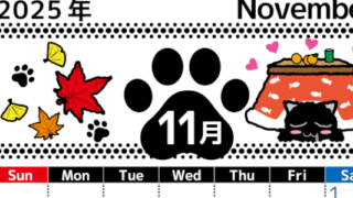 2025年11月縦型の日曜始まり 黒猫イラストのかわいいA4無料カレンダー