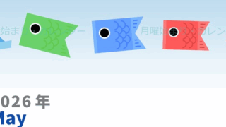 2026年5月縦型の月曜始まり  鯉のぼりイラストのかわいいA4無料カレンダー