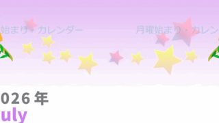 2026年7月縦型の月曜始まり 七夕イラストのかわいいA4無料カレンダー