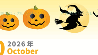 2026年10月縦型の月曜始まり 魔女のイラストがかわいいA4無料カレンダー