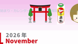 2026年11月縦型の月曜始まり 千歳飴イラストのかわいいA4無料カレンダー