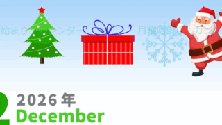 2026年12月縦型の月曜始まり プレゼントのイラストがかわいいA4無料カレンダー