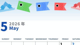 2026年5月縦型の日曜始まり  鯉のぼりイラストのかわいいA4無料カレンダー