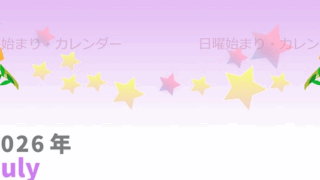 2026年7月縦型の日曜始まり 七夕イラストのかわいいA4無料カレンダー