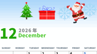 2026年12月縦型の日曜始まり プレゼントのイラストがかわいいA4無料カレンダー