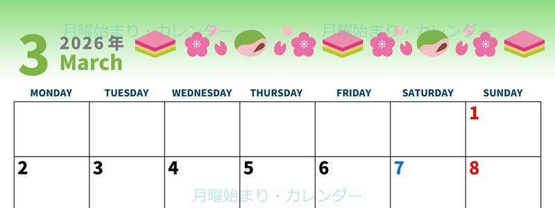 2026年3月横型の月曜始まり 菱餅イラストのかわいいA4無料カレンダー