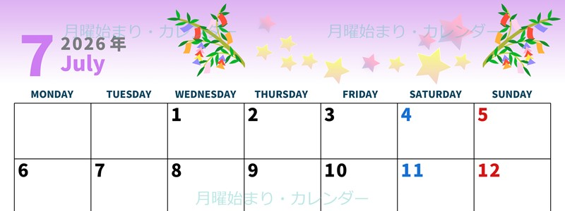 2026年7月横型の月曜始まり 七夕イラストのかわいいA4無料カレンダー