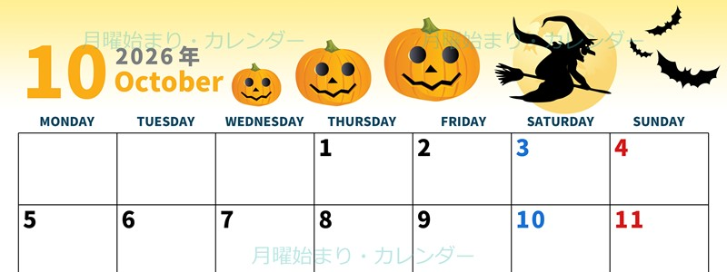 2026年10月横型の月曜始まり 魔女のイラストがかわいいA4無料カレンダー