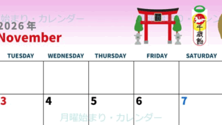 2026年11月横型の月曜始まり 千歳飴イラストのかわいいA4無料カレンダー