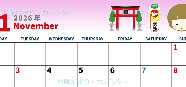 2026年11月横型の月曜始まり 千歳飴イラストのかわいいA4無料カレンダー