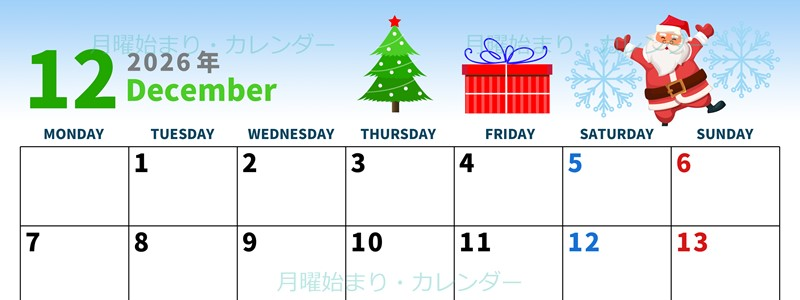 2026年12月横型の月曜始まり プレゼントのイラストがかわいいA4無料カレンダー