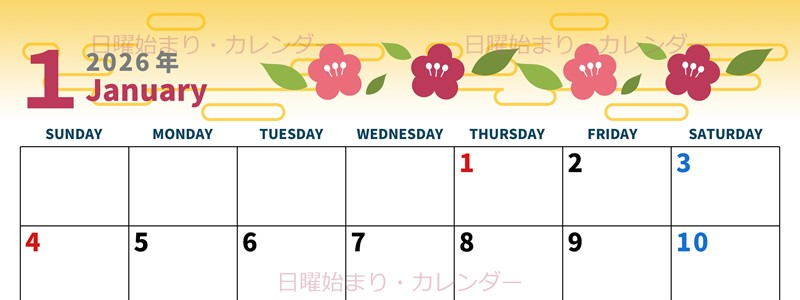 2026年1月横型の日曜始まり 赤いお花イラストのかわいいA4無料カレンダー