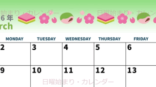 2026年3月横型の日曜始まり 菱餅イラストのかわいいA4無料カレンダー