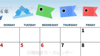 2026年5月横型の日曜始まり 鯉のぼりイラストのかわいいA4無料カレンダー