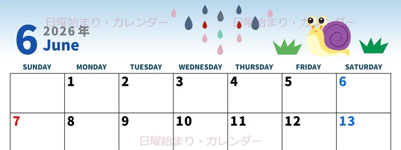 2026年6月横型の日曜始まり 梅雨イラストのかわいいA4無料カレンダー