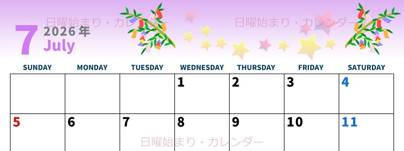 2026年7月横型の日曜始まり 七夕イラストのかわいいA4無料カレンダー
