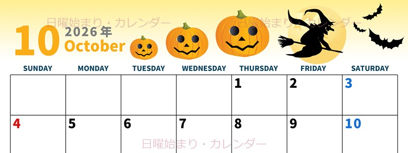 2026年10月横型の日曜始まり 魔女のイラストがかわいいA4無料カレンダー
