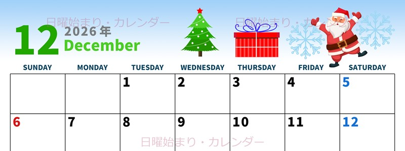 2026年12月横型の日曜始まり プレゼントのイラストがかわいいA4無料カレンダー