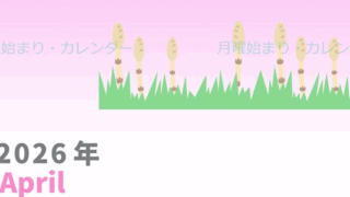 2026年4月縦型の月曜始まり つくしイラストのかわいいA4無料カレンダー