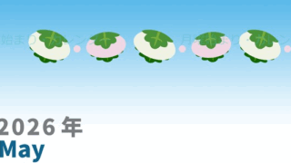 2026年5月縦型の月曜始まり 柏餅イラストのかわいいA4無料カレンダー