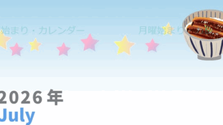 2026年7月縦型の月曜始まり 土用イラストのかわいいA4無料カレンダー
