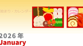 2026年1月縦型の日曜始まり 家族にぴったりなイラストのかわいいA4無料カレンダー