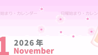 2026年11月縦型の日曜始まり ピンク色のイラストがかわいいA4無料カレンダー