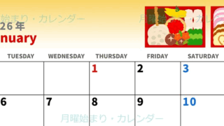 2026年1月横型の月曜始まり 家族用イラストのかわいいA4無料カレンダー