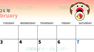 2026年2月横型の月曜始まり 恵方巻きイラストのかわいいA4無料カレンダー