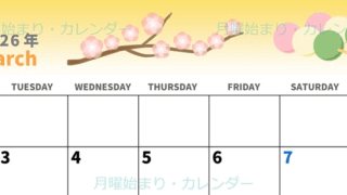 2026年3月横型の月曜始まり 三色団子イラストのかわいいA4無料カレンダー