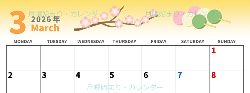 2026年3月横型の月曜始まり 三色団子イラストのかわいいA4無料カレンダー