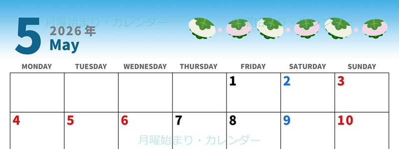 2026年5月横型の月曜始まり 柏餅イラストのかわいいA4無料カレンダー
