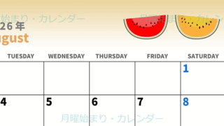 2026年8月横型の月曜始まり スイカのイラストがかわいいA4無料カレンダー