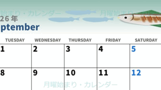 2026年9月横型の月曜始まり 秋刀魚イラストのかわいいA4無料カレンダー
