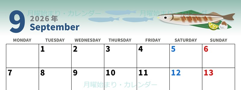 2026年9月横型の月曜始まり 秋刀魚イラストのかわいいA4無料カレンダー